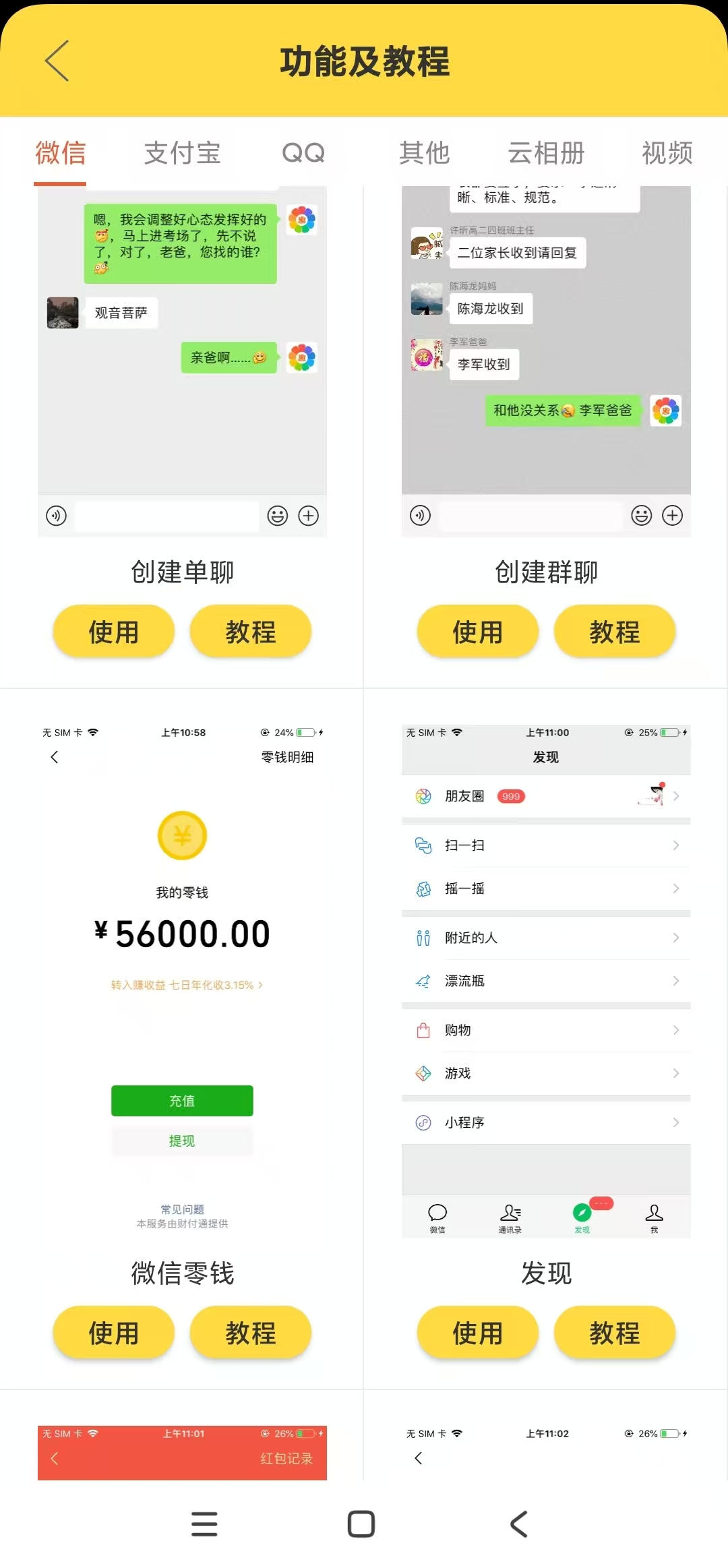 歪点点功能介绍海报