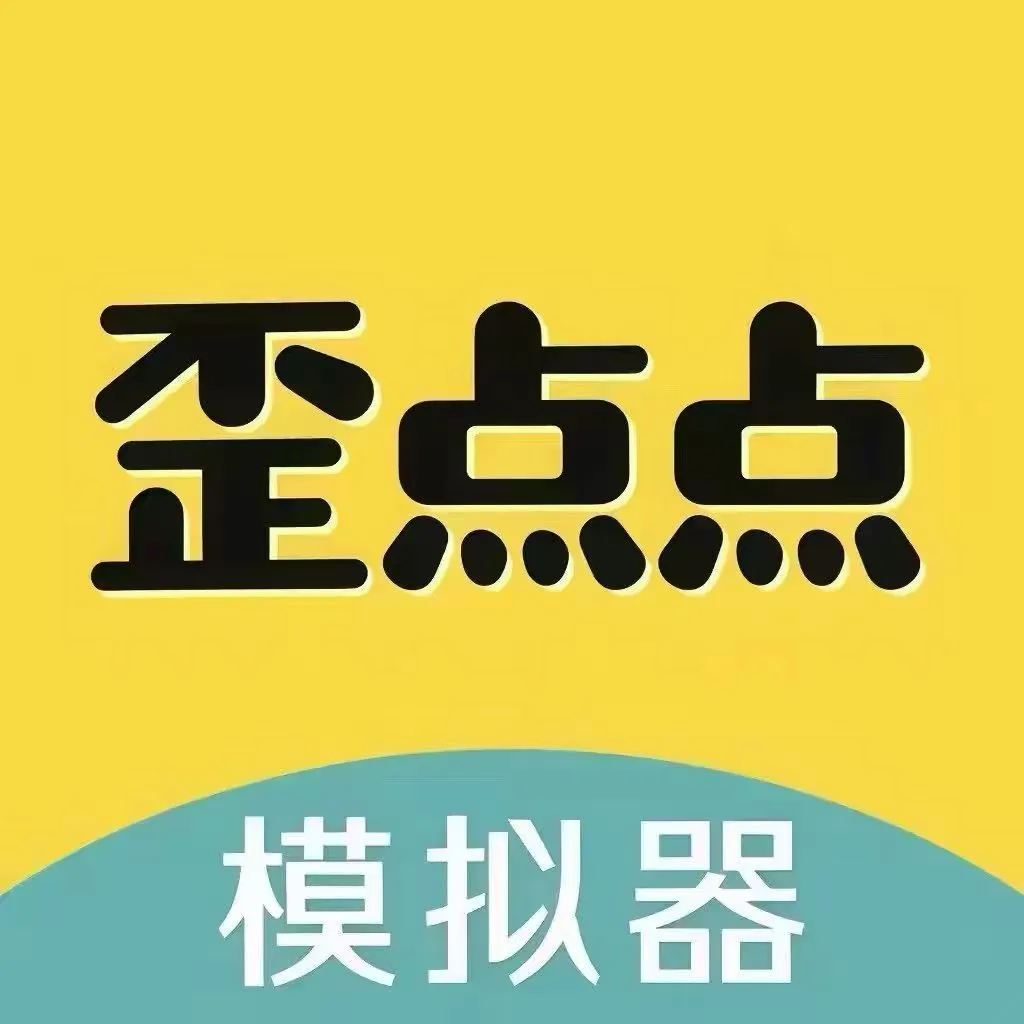 歪点点模拟器logo