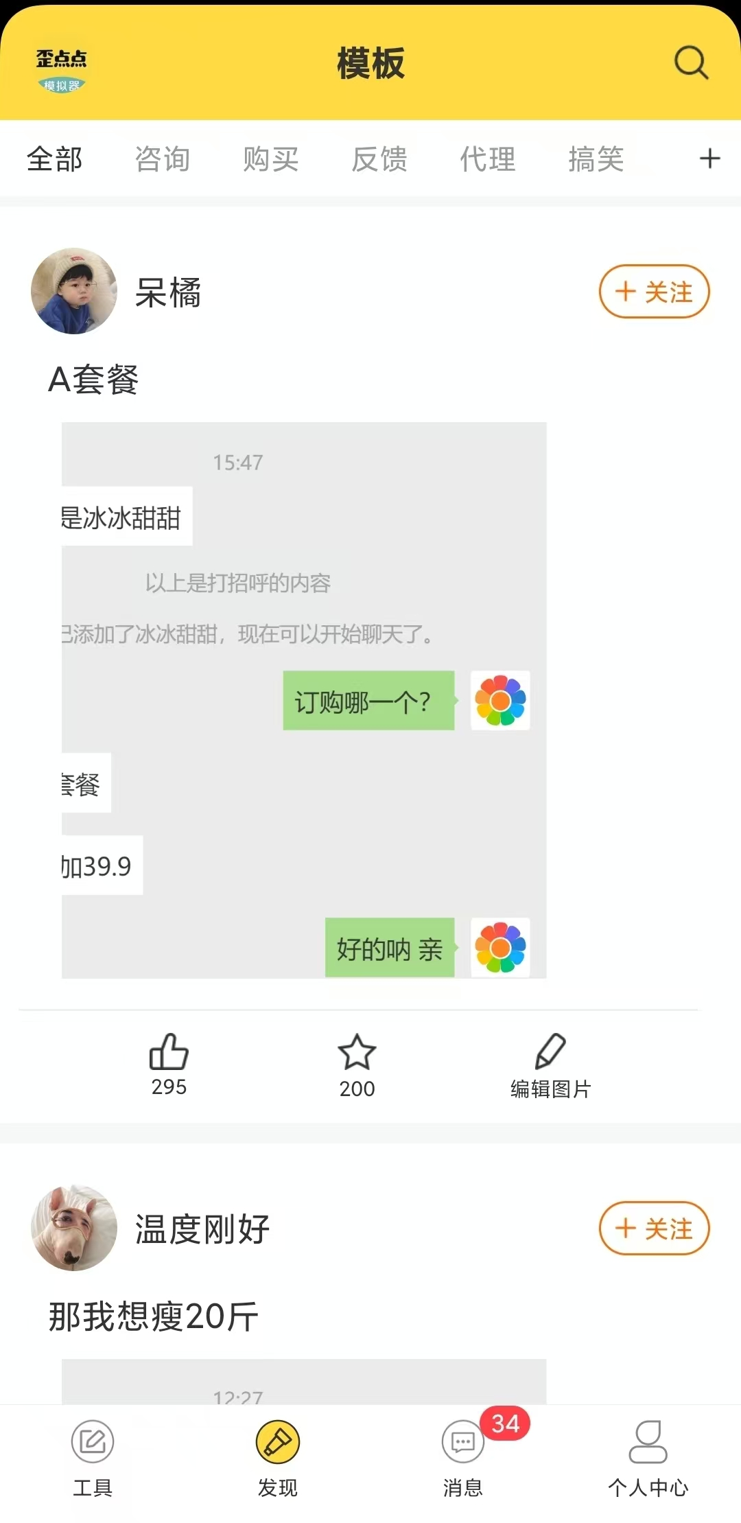 模板市场界面