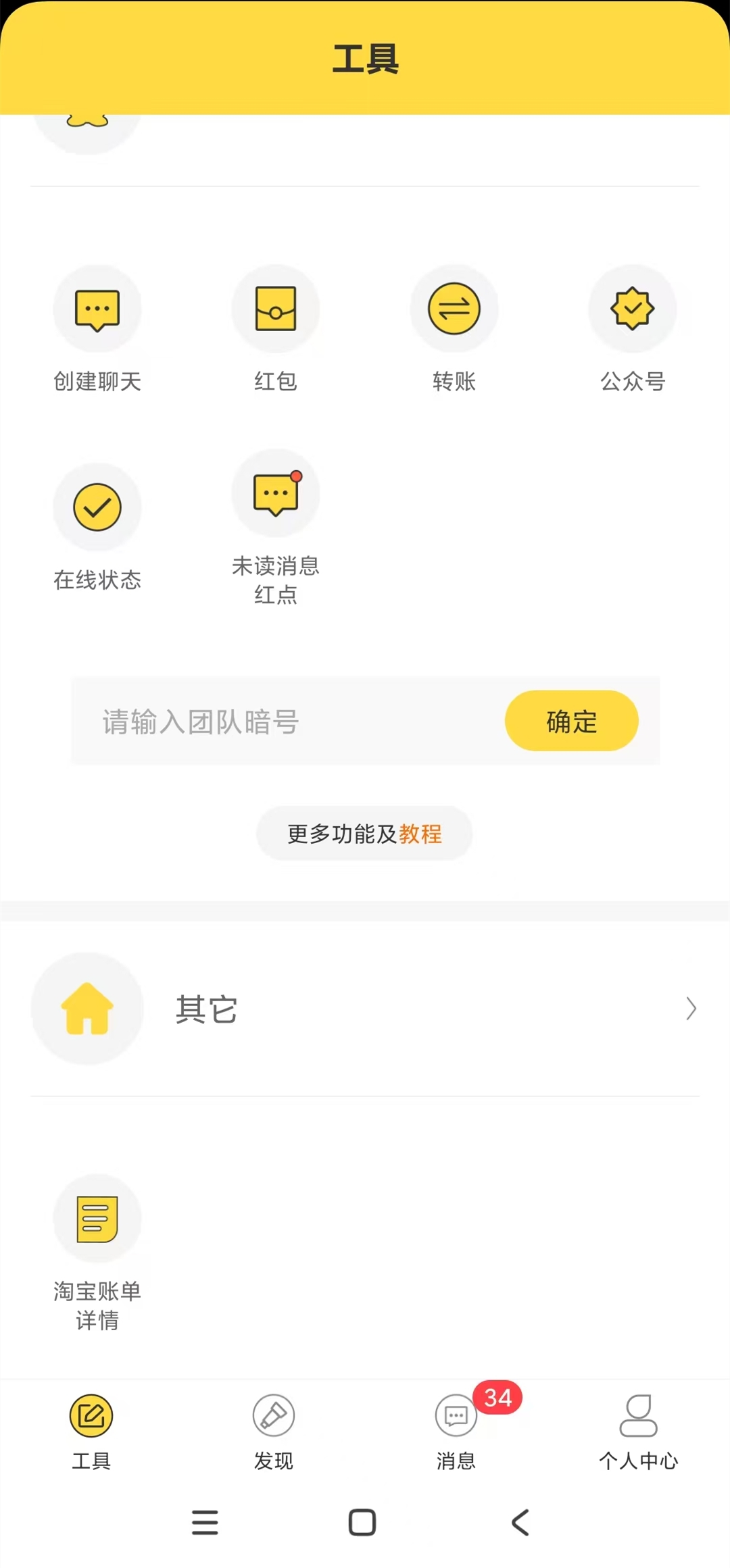 更多工具页面